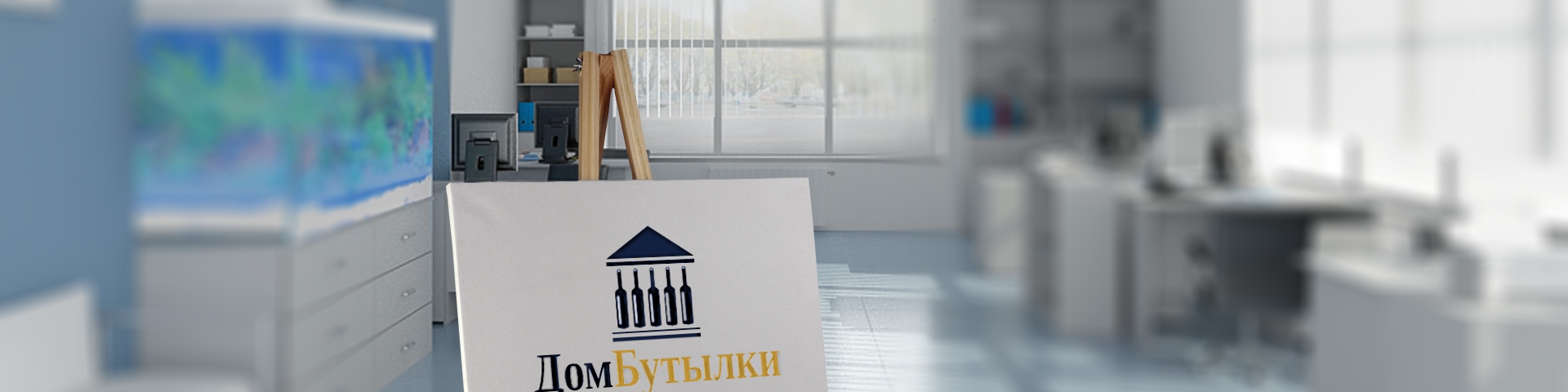 Разработка дизайна бренда для ТД ДомБутылки